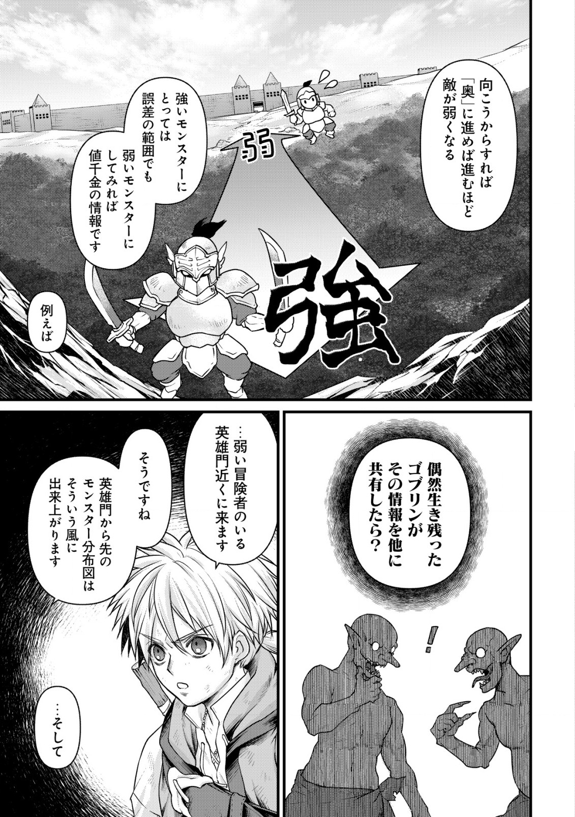 Kikori no Isekai Tan - Chapter 3 - Page 8